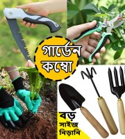 বড় Gardening Combo With Big Size Tools